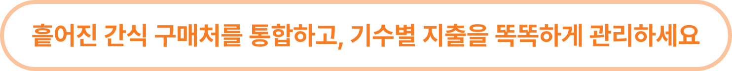 Snack 간식 마켓플레이스